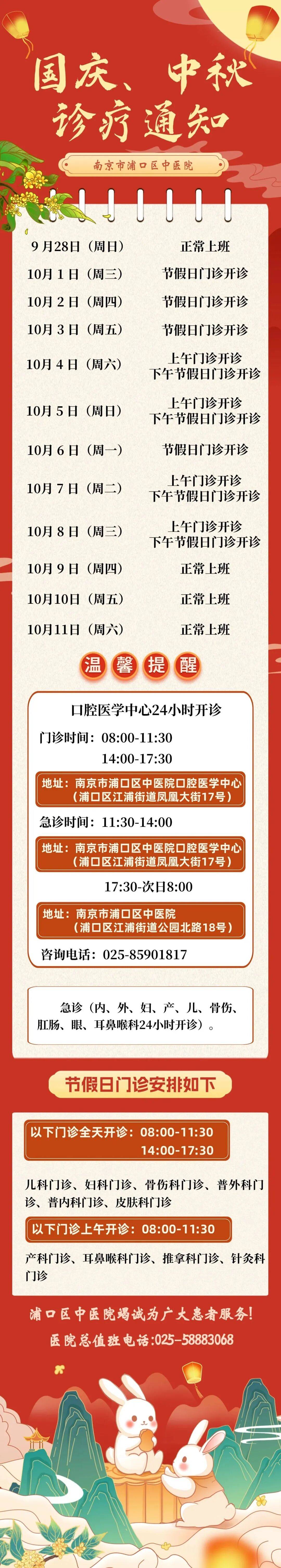 转需!南京部分医院国庆、中秋节期间门急诊安排!