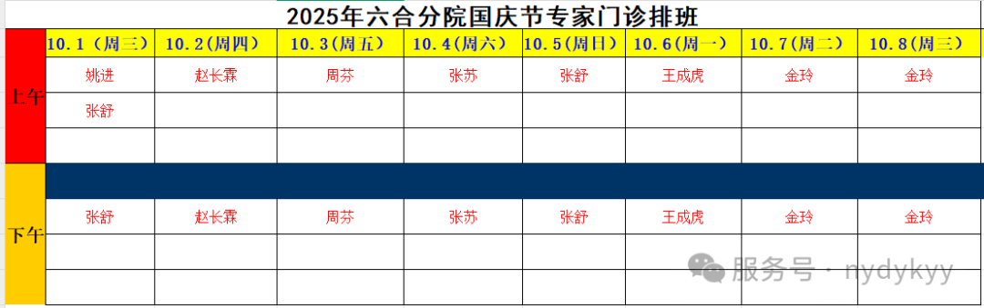 转需!南京部分医院国庆、中秋节期间门急诊安排!