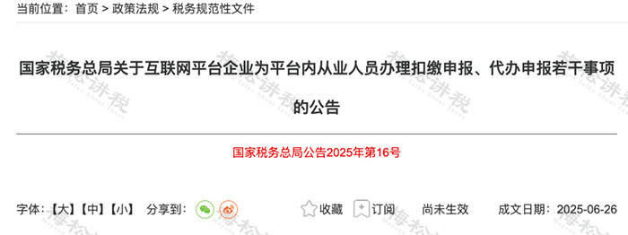 个人所得税新政!10月1日起实施!