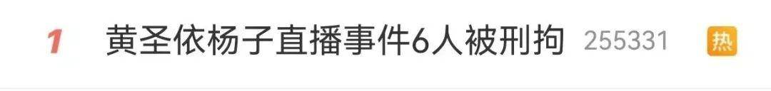 黄圣依、杨子直播带货后商家集体报警，还牵涉多名明星网红，200多户商家被骗；法院宣判：3人获刑，详情披露