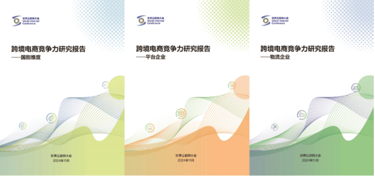 电子商务，全球“联动”