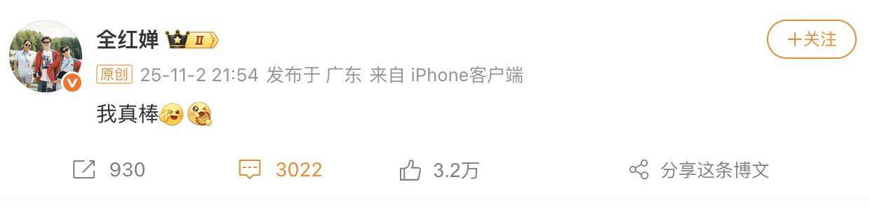 伤愈首秀夺冠!全红婵发文:我真棒!