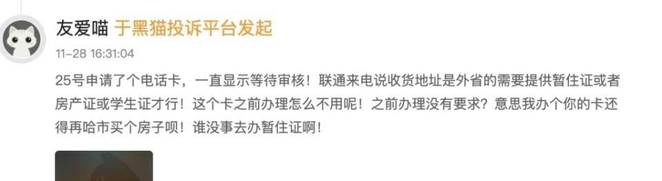 离大谱！多地办电话卡需工作证明、无犯罪证明、银行流水